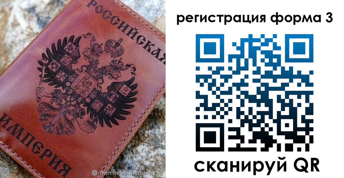 прописка в Белой Холунице