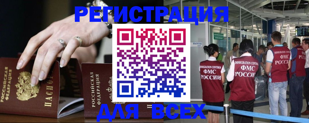 прописка в Белой Холунице