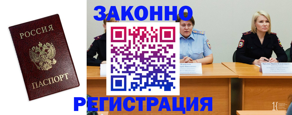 прописка законно в Белой Холунице