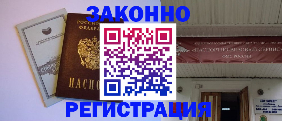 прописка штамп в Белой Холунице